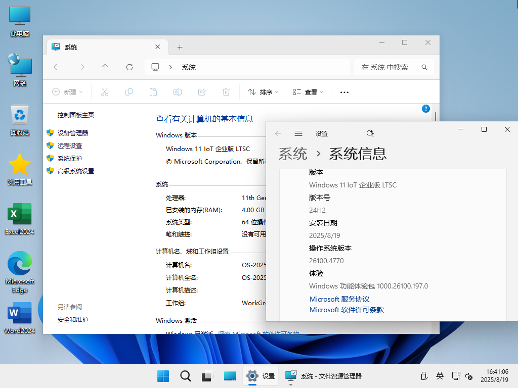 【系统Gho】 24H2 26100 Windows11 X64位 纯净企业版 LTSC(25年9月17号更新) 第4张