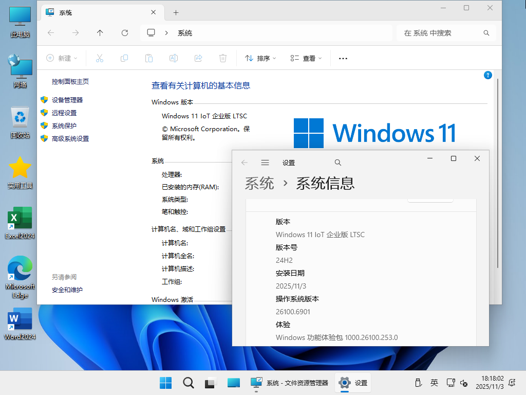 【系统Gho】 24H2 26100 Windows11 X64位 纯净企业版 LTSC(25年11月9号更新) 第4张