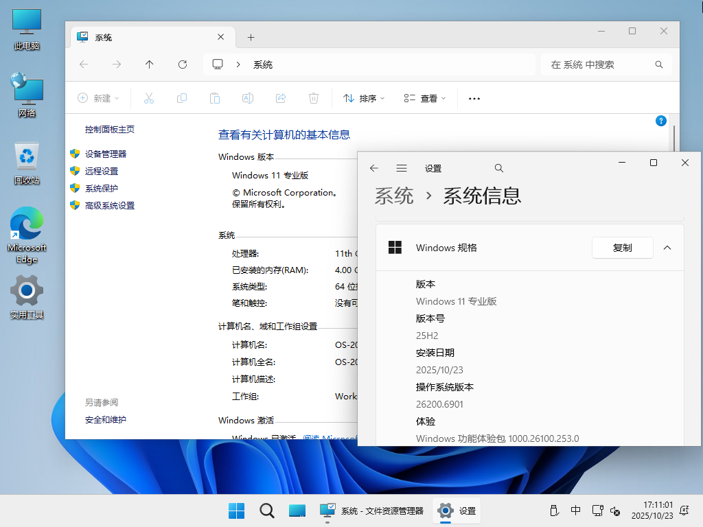 【系统Gho】 25H2 26200 Windows11 X64位 纯净专业版(25年11月9号更新) 第4张