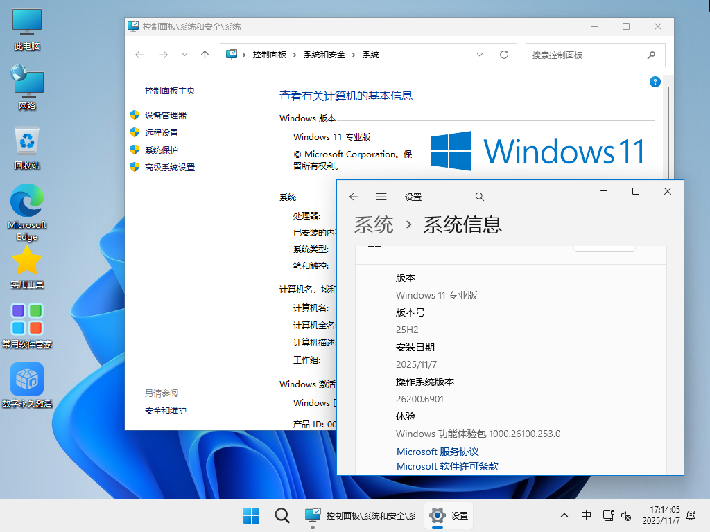 【系统Gho】 10合1 Windows 11_25H2_26200_X64位_纯净版ISO(25年11月9号更新) 第3张 【系统Gho】 10合1 Windows 11_25H2_26200_X64位_纯净版ISO(25年11月9号更新) 第3张