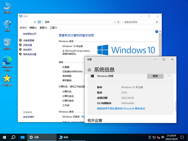 【系统Gho】 22H2 19045 Win10 X64位 纯净专业版 (25年11月9号更新) 第4张 【系统Gho】 22H2 19045 Win10 X64位 纯净专业版 (25年11月9号更新) 第4张