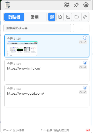 Windows超级剪贴板增强,QuickClipboard-非常非常推荐 第2张 Windows超级剪贴板增强,QuickClipboard-非常非常推荐 第2张
