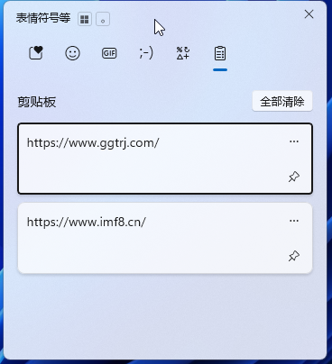 Windows超级剪贴板增强,QuickClipboard-非常非常推荐 第1张 Windows超级剪贴板增强,QuickClipboard-非常非常推荐 第1张