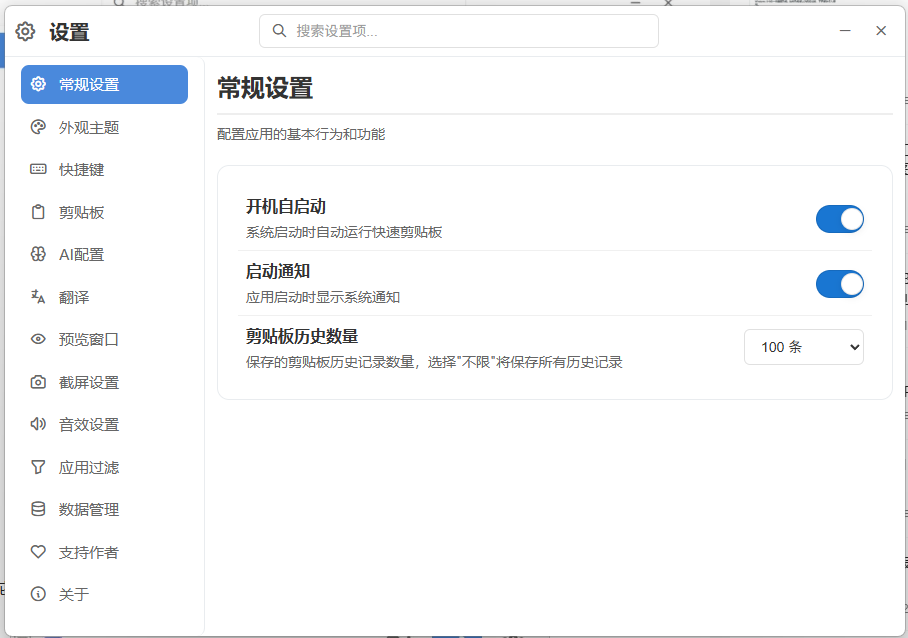 Windows超级剪贴板增强,QuickClipboard-非常非常推荐 第3张 Windows超级剪贴板增强,QuickClipboard-非常非常推荐 第3张