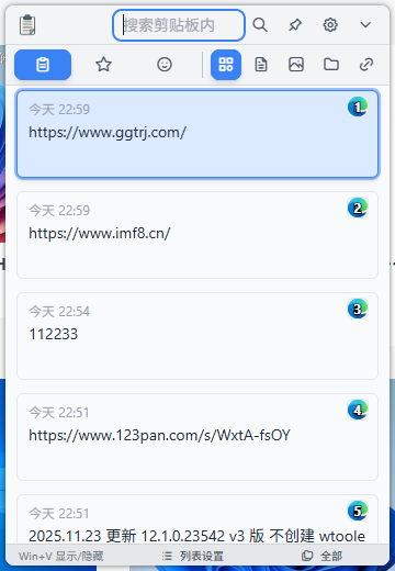 Windows超级剪贴板增强，QuickClipboard-0.2.0-beta.2-非常非常推荐 第2张