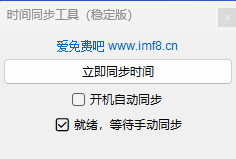 Windows时间同步工具终级版-豆包作品精品 第1张