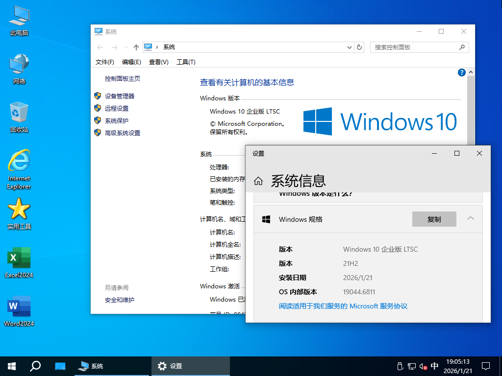 【系统Gho】 21H2 19044 Win10 X64位 企业版 LTSC(26年2月24号更新) 第4张