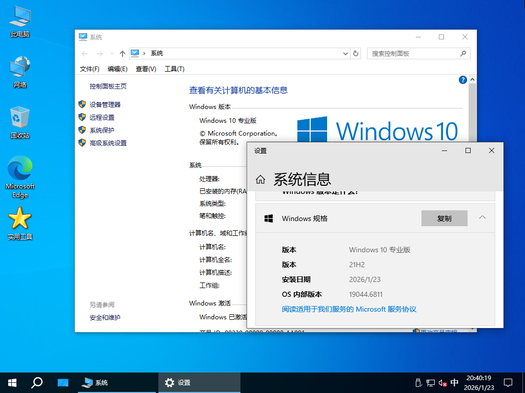 【系统Gho】 21H2 19044 Win10 X64位 纯净专业版 (26年02月24号更新) 第4张