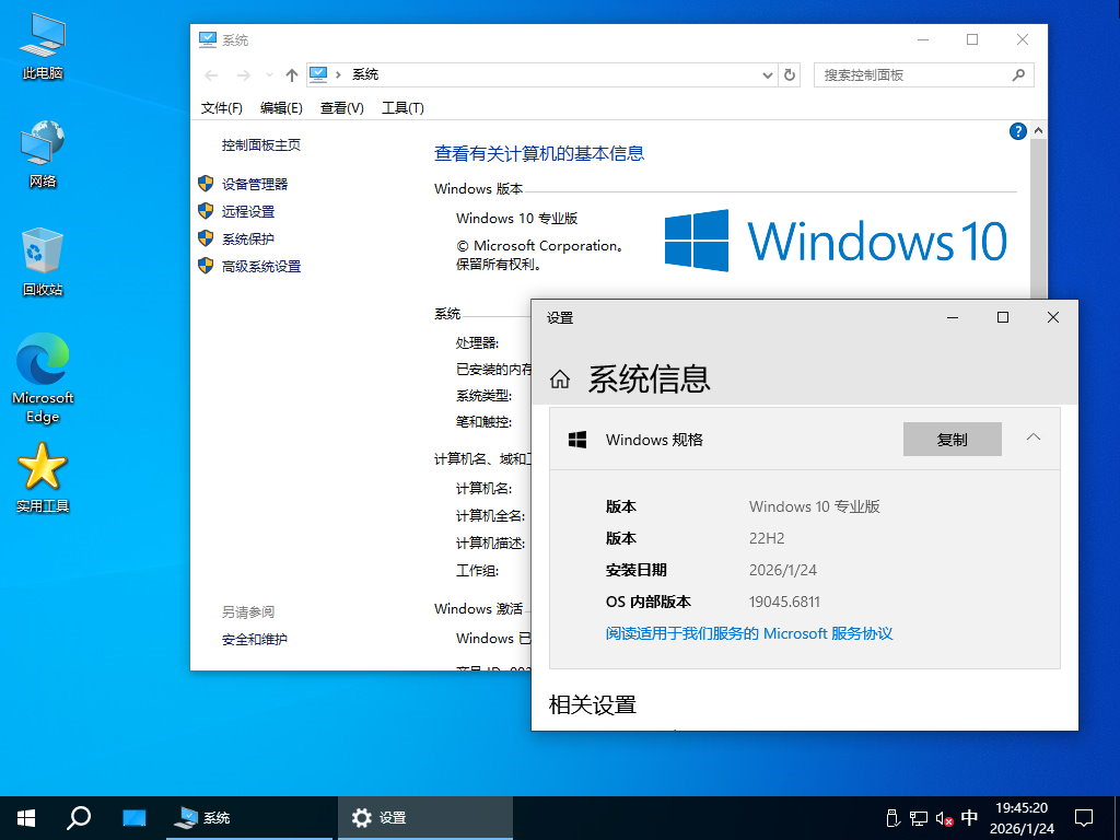 【系统Gho】 22H2 19045 Win10 X64位 纯净专业版 (26年02月24号更新) 第4张 【系统Gho】 22H2 19045 Win10 X64位 纯净专业版 (26年02月24号更新) 第4张