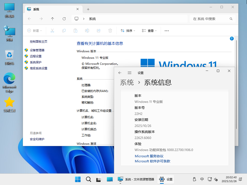 【系统Gho】 22H2 22621 Windows11 X64位 纯净专业版(26年02月24号更新) 第4张