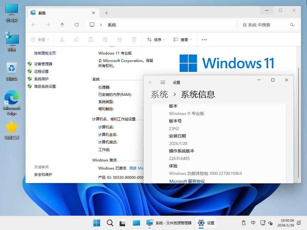 【系统Gho】 23H2 22631 Windows11 X64位 纯净专业版(26年02月24号更新) 第4张