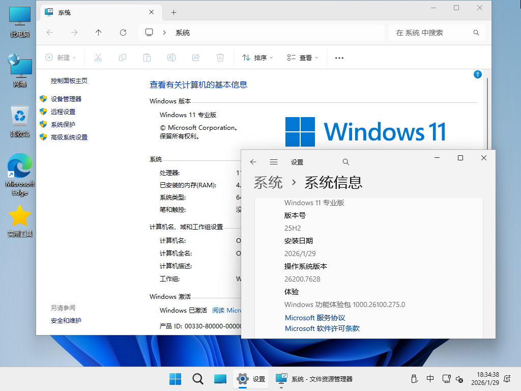 【系统Gho】 25H2 26200 Windows11 X64位 纯净专业版(26年02月24号更新) 第4张