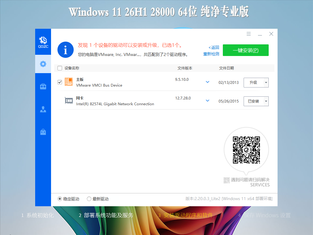 【系统Gho】 26H1 28000 Windows11 X64位 纯净专业版(26年03月23号更新) 第2张