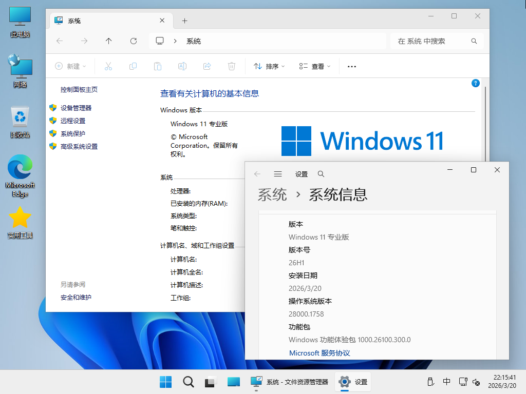 【系统Gho】 26H1 28000 Windows11 X64位 纯净专业版(26年03月23号更新) 第4张