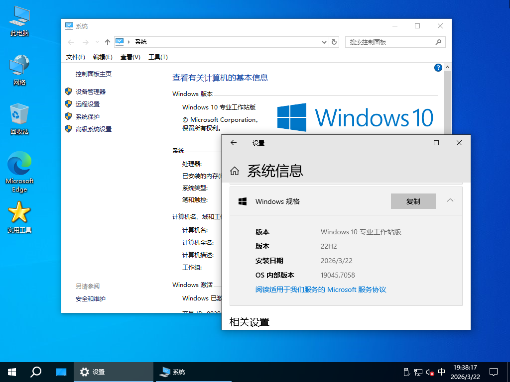 【系统Gho】 22H2 19045 Win10 X64位 专业工作站版 (26年03月23号更新) 第4张