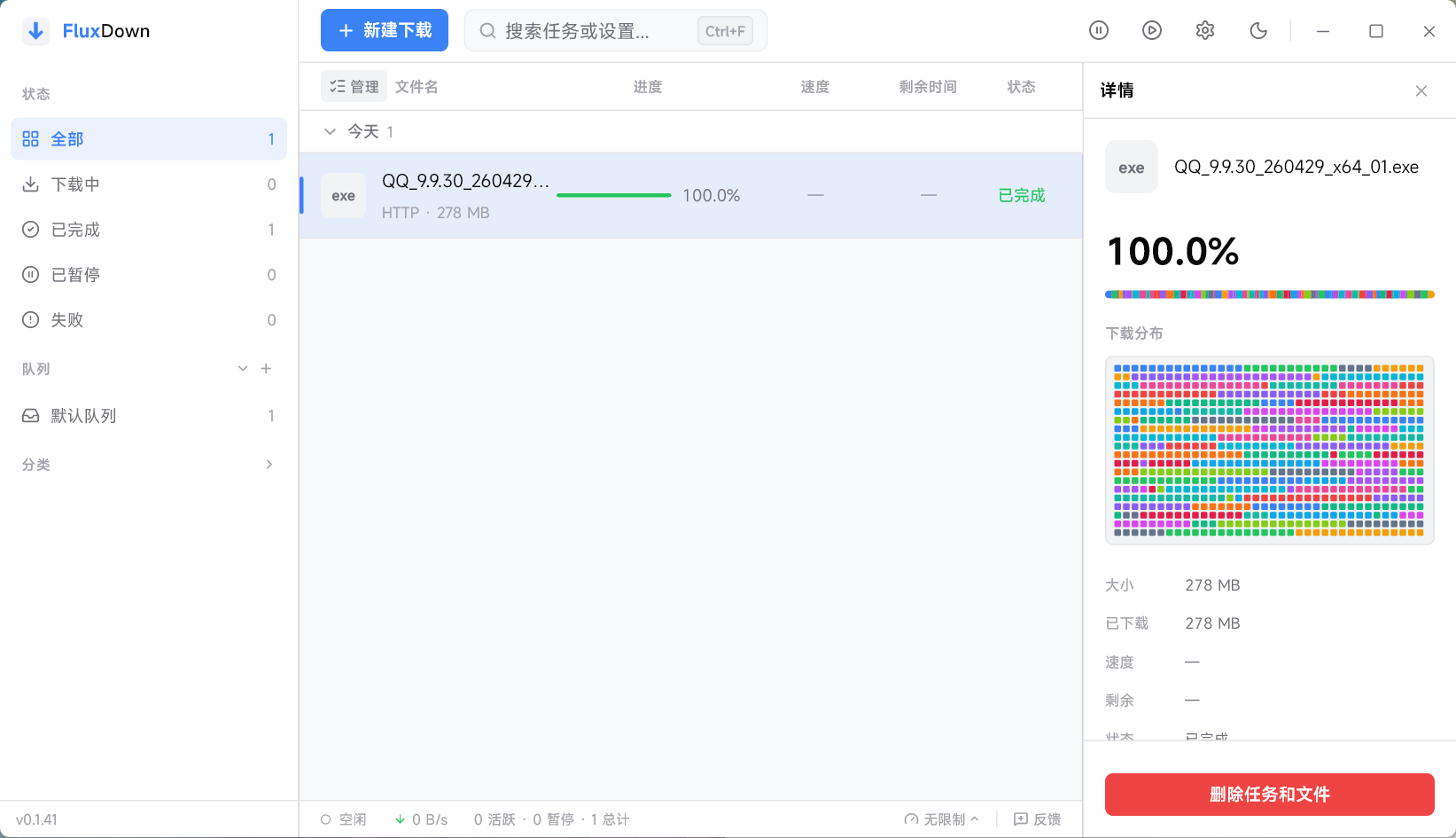 FluxDown-IDM平替-vO.1.41-超推荐的下载工具UI非常好看