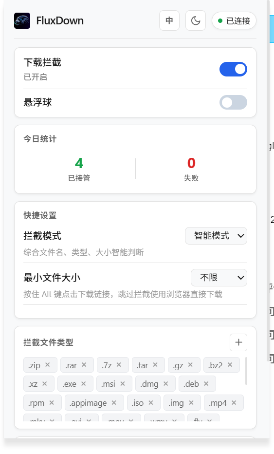 FluxDown-IDM平替-vO.1.41-超推荐的下载工具UI非常好看 第2张