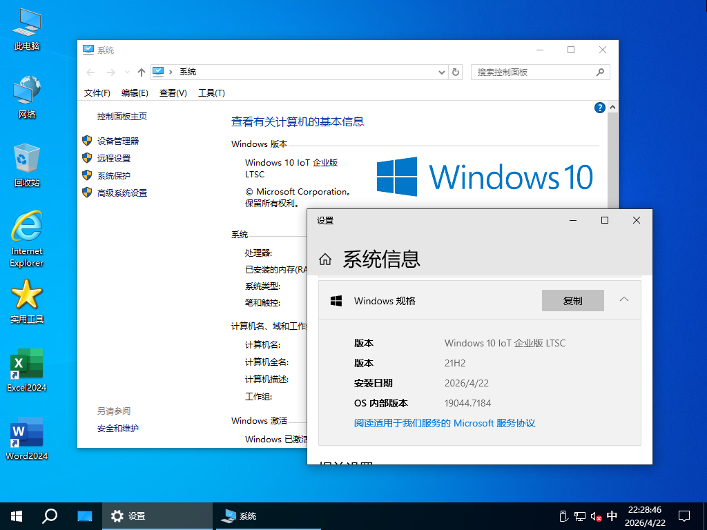 【系统Gho】 21H2 19044 Win10 X64位 企业版 LTSC(26年5月10号更新) 第4张