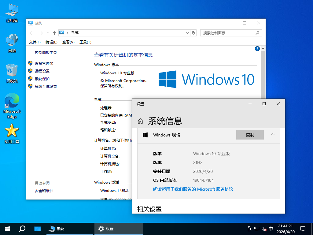【系统Gho】 21H2 19044 Win10 X64位 纯净专业版 (26年05月10号更新) 第4张