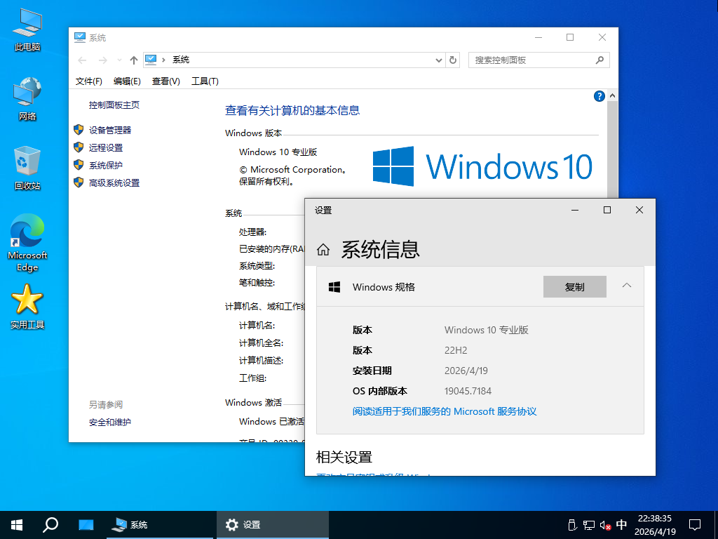 【系统Gho】 22H2 19045 Win10 X64位 纯净专业版 (26年05月10号更新) 第4张 【系统Gho】 22H2 19045 Win10 X64位 纯净专业版 (26年05月10号更新) 第4张