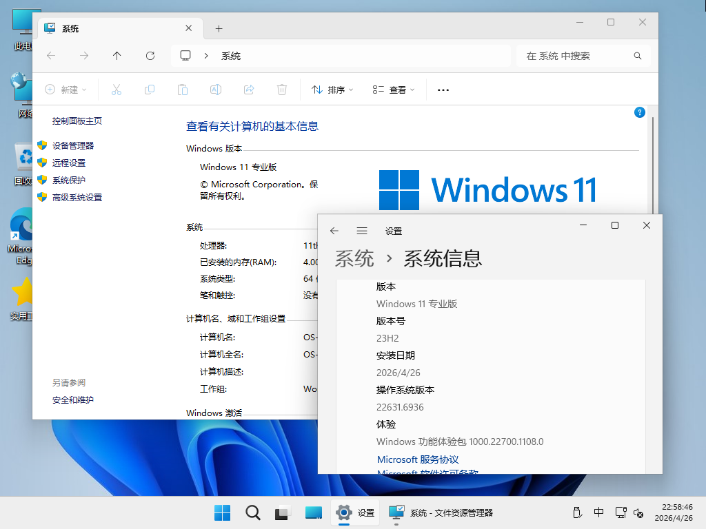【系统Gho】 23H2 22631 Windows11 X64位 纯净专业版(26年5月10号更新) 第4张