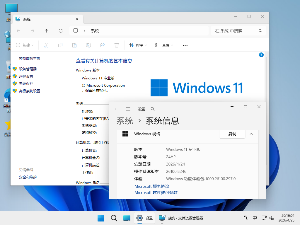 【系统Gho】 24H2 26100 Windows11 X64位 纯净专业版(26年5月10号更新) 第4张