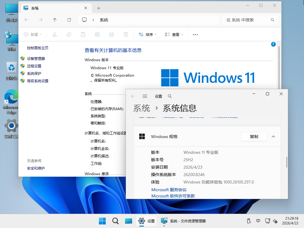 【系统Gho】 25H2 26200 Windows11 X64位 纯净专业版(26年5月10号更新) 第4张