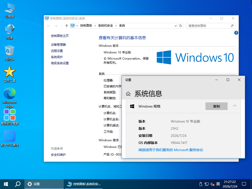 【系统Gho】 10合1 win10_21H2_19044_X64位_纯净版ISO（26年8月18号更新） 第5张