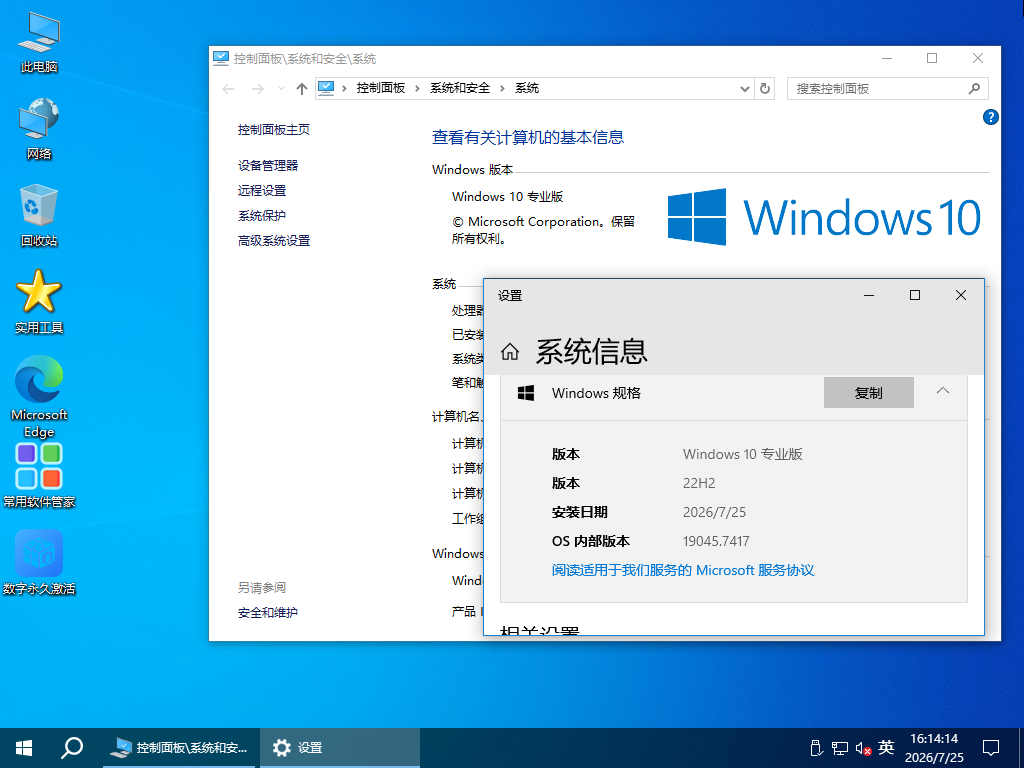【系统Gho】 10合1 win10_22H2_19045_X64位_纯净版ISO(26年8月18号更新) 第4张 【系统Gho】 10合1 win10_22H2_19045_X64位_纯净版ISO(26年8月18号更新) 第4张