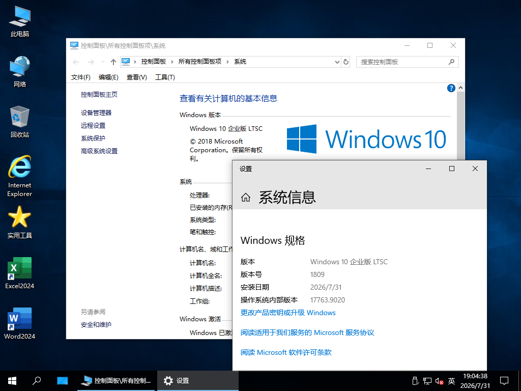 【系统Gho】1809 Win10 X64位  企业版LTSC(26年8月18号更新) 第4张
