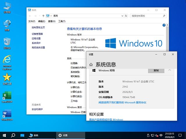 【系统Gho】 21H2 19044 Win10 X64位 企业版 LTSC(26年8月18号更新) 第4张