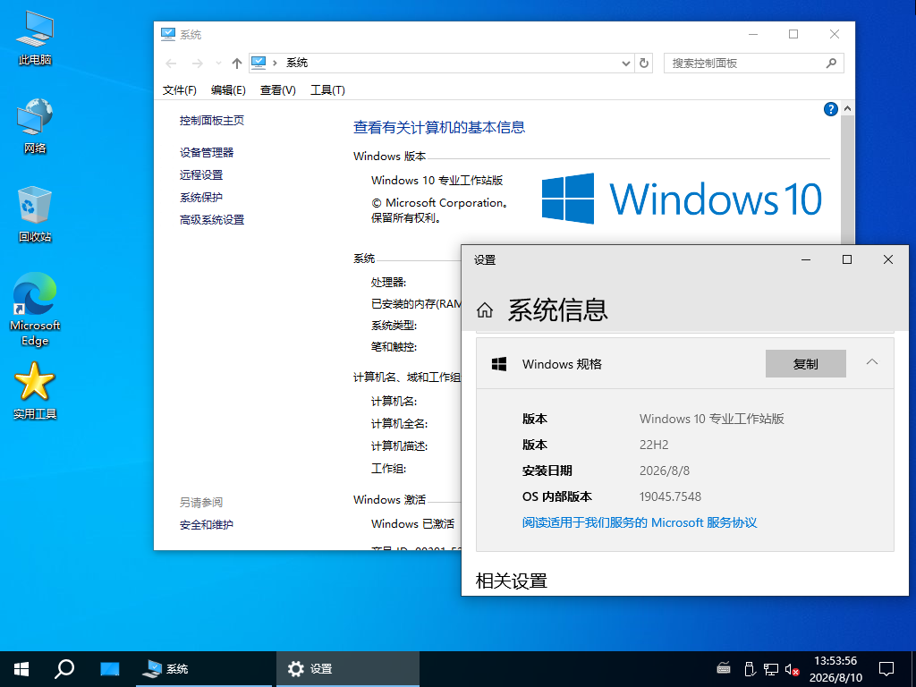 【系统Gho】 22H2 19045 Win10 X64位 专业工作站版 (26年08月18号更新) 第4张