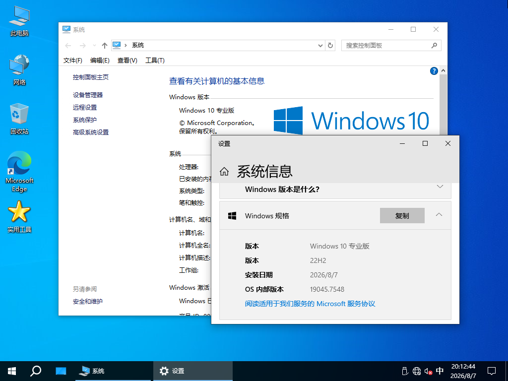 【系统Gho】 22H2 19045 Win10 X64位 纯净专业版 (26年08月18号更新) 第4张