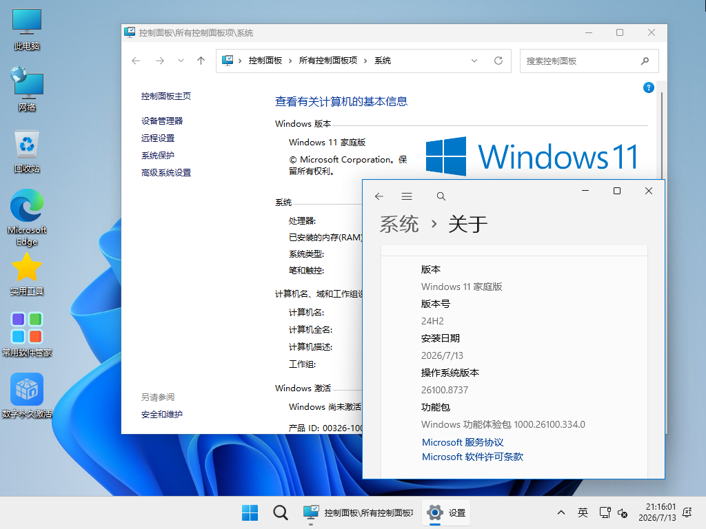 【系统Gho】 10合1 Windows 11_24H2_26100_X64位_纯净版ISO(26年8月18号更新) 第3张 【系统Gho】 10合1 Windows 11_24H2_26100_X64位_纯净版ISO(26年8月18号更新) 第3张