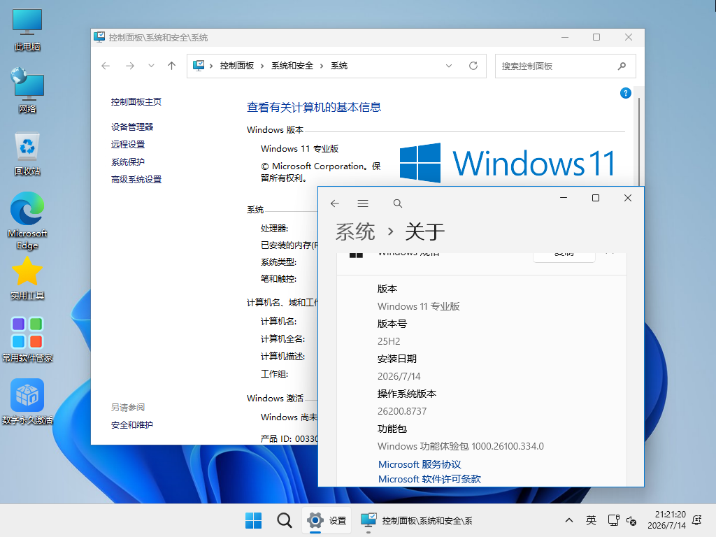 【系统Gho】 10合1 Windows 11_25H2_26200_X64位_纯净版ISO(26年8月18号更新) 第3张 【系统Gho】 10合1 Windows 11_25H2_26200_X64位_纯净版ISO(26年8月18号更新) 第3张