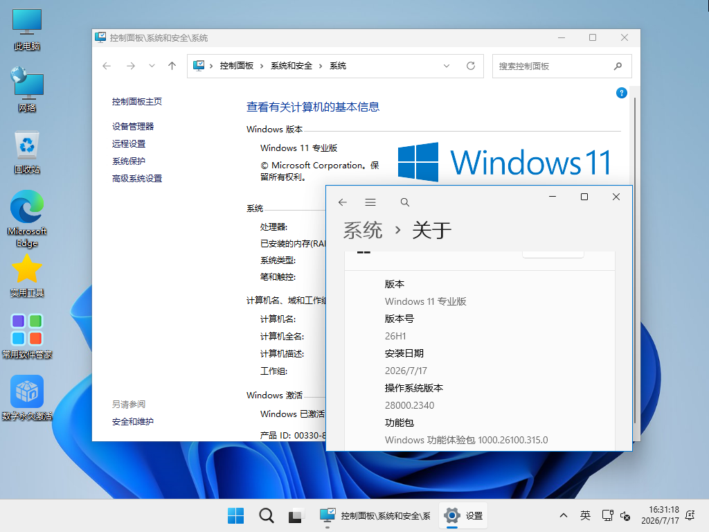 【系统Gho】 10合1 Windows 11_26H1_28000_X64位_纯净版ISO(26年8月18号更新) 第3张 【系统Gho】 10合1 Windows 11_26H1_28000_X64位_纯净版ISO(26年8月18号更新) 第3张