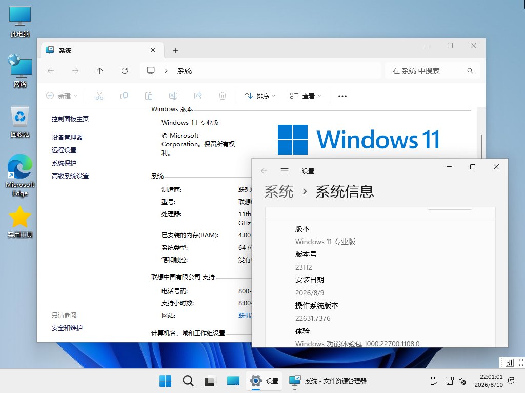 【系统Gho】 23H2 22631 Windows11 X64位 纯净专业版(26年8月18号更新) 第4张