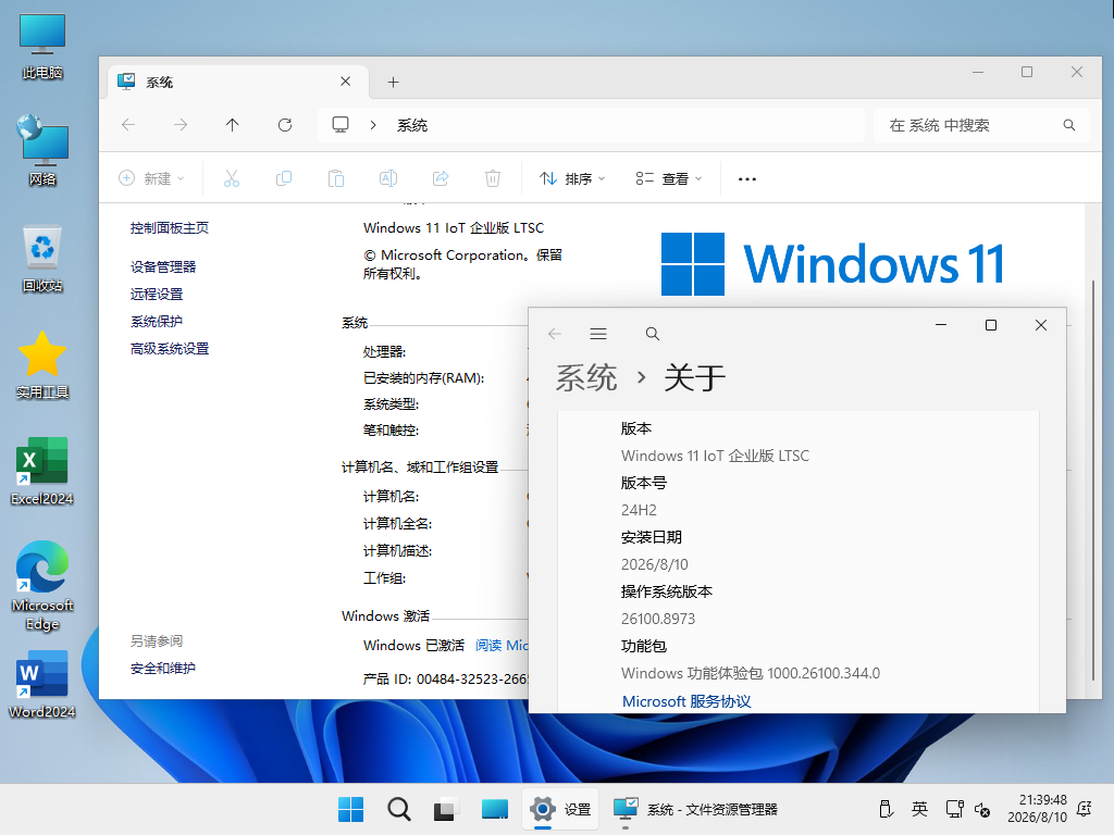 【系统Gho】 24H2 26100 Windows11 X64位 纯净企业版 LTSC(26年8月18号更新) 第4张