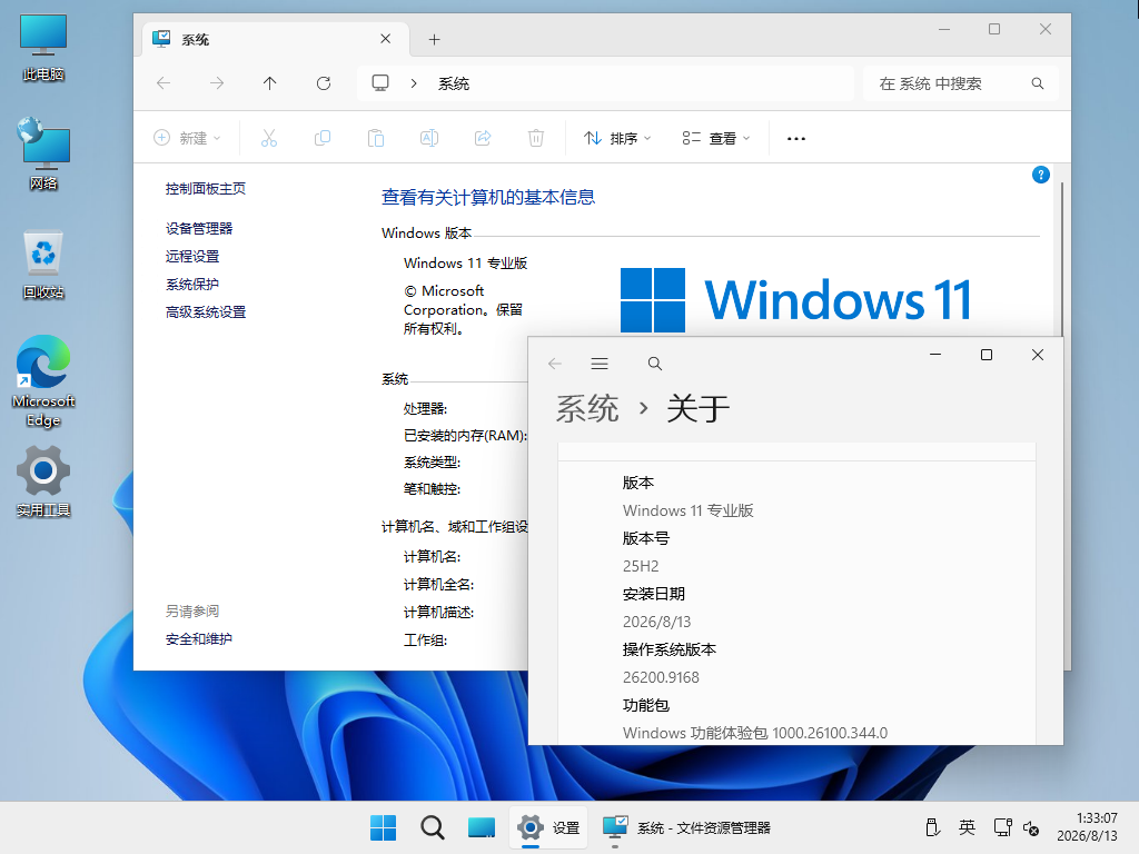 【系统Gho】 25H2 26200 Windows11 X64位 纯净专业版(26年8月18号更新) 第4张
