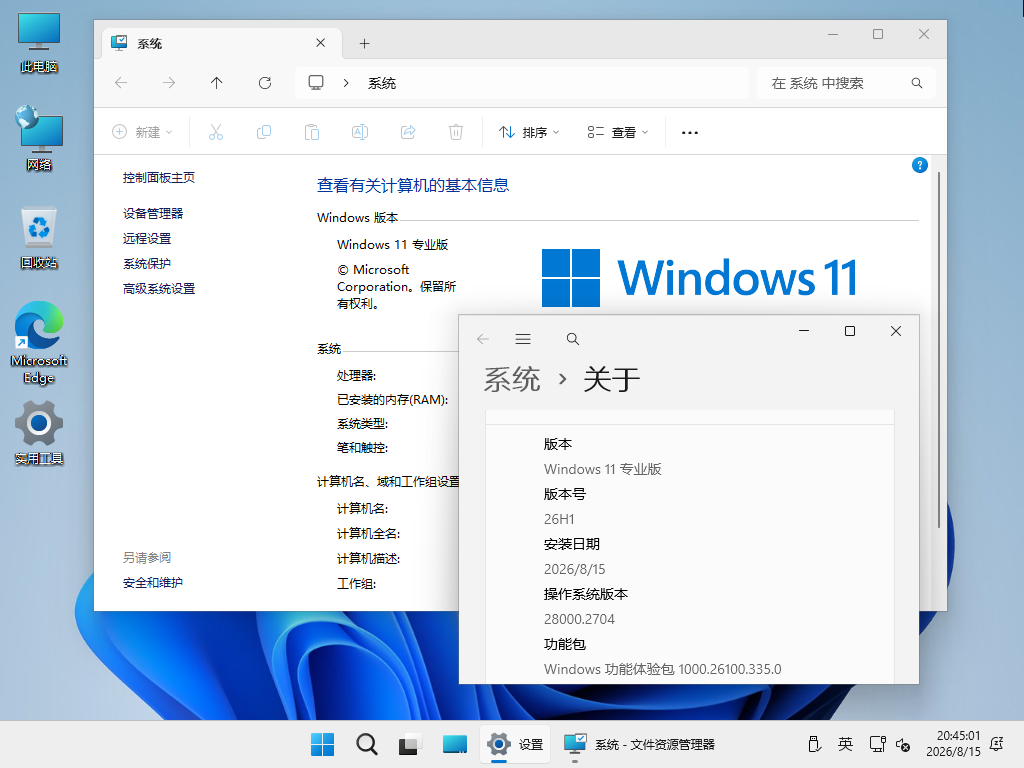 【系统Gho】 26H1 28000 Windows11 X64位 纯净专业版(26年8月18号更新) 第4张
