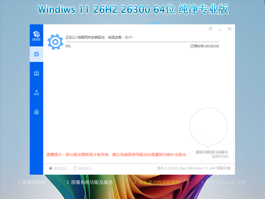 【系统Gho】 26H2 26300 Windows11 X64位 纯净专业版(26年8月18号更新) 第2张 【系统Gho】 26H2 26300 Windows11 X64位 纯净专业版(26年8月18号更新) 第2张
