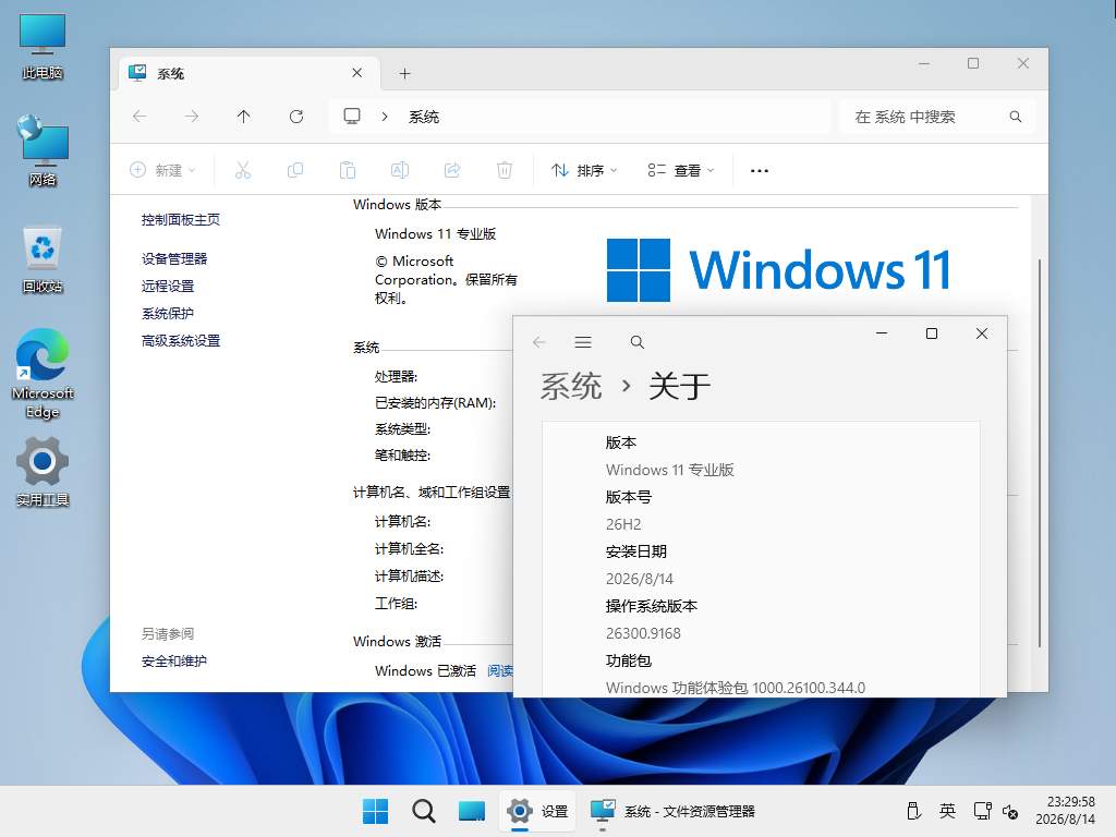 【系统Gho】 26H2 26300 Windows11 X64位 纯净专业版(26年8月18号更新) 第4张