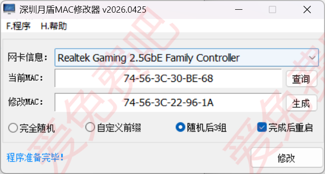 网卡MAC修改器-主板地址修改-游戏封禁修改-电脑信息修改