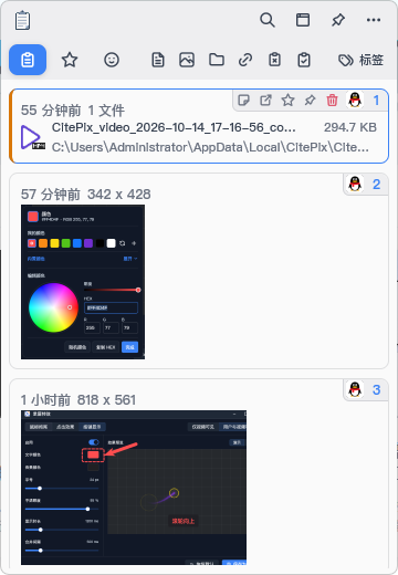 QcClip-1.0.0-beta.1全新的剪贴板增强工具-强烈推荐 第2张