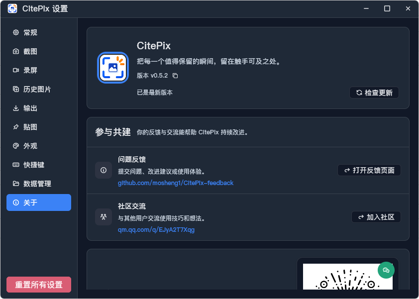 CitePix v0.5.2截图录屏工具-强烈推荐