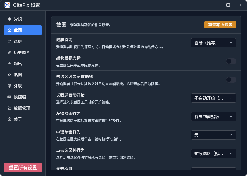 CitePix v0.5.2截图录屏工具-强烈推荐 第2张 CitePix v0.5.2截图录屏工具-强烈推荐 第2张
